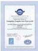 চীন Guangzhou Zongzhu Auto Parts Co.,Ltd-Air Suspension Specialist সার্টিফিকেশন